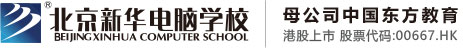 插操欧美北京市昌平区新华电脑职业技能培训学校